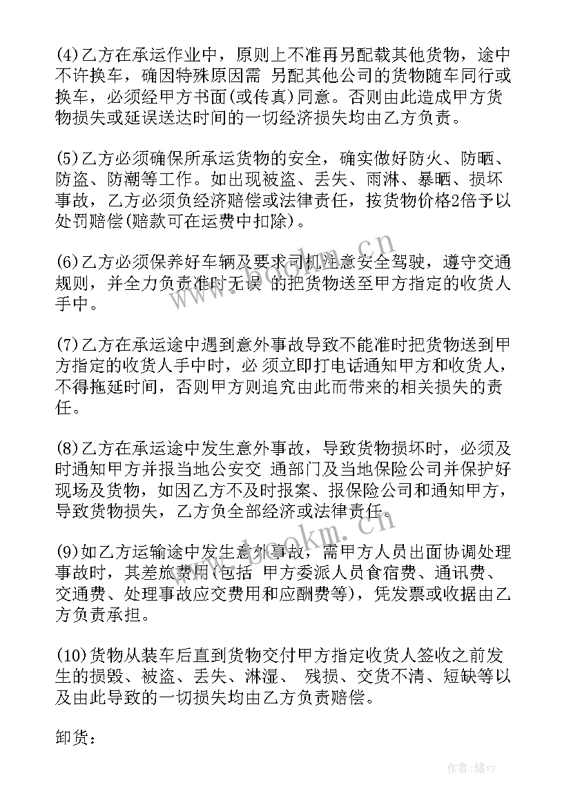 运输司机工资表 公路运输工程合同大全