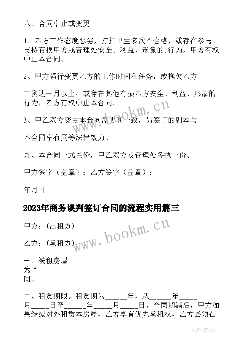 2023年商务谈判签订合同的流程实用