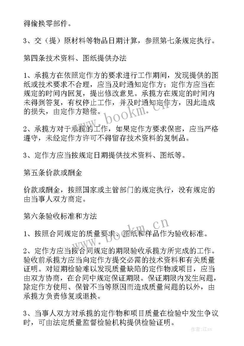 2023年包银工艺教程 加工合同优质