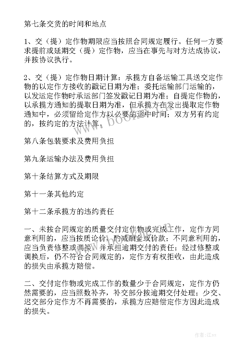 2023年包银工艺教程 加工合同优质