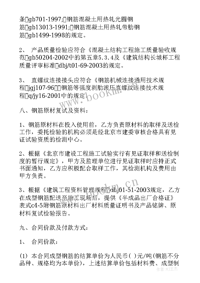 玩具代加工价格算 钢筋加工合同加工合同优质