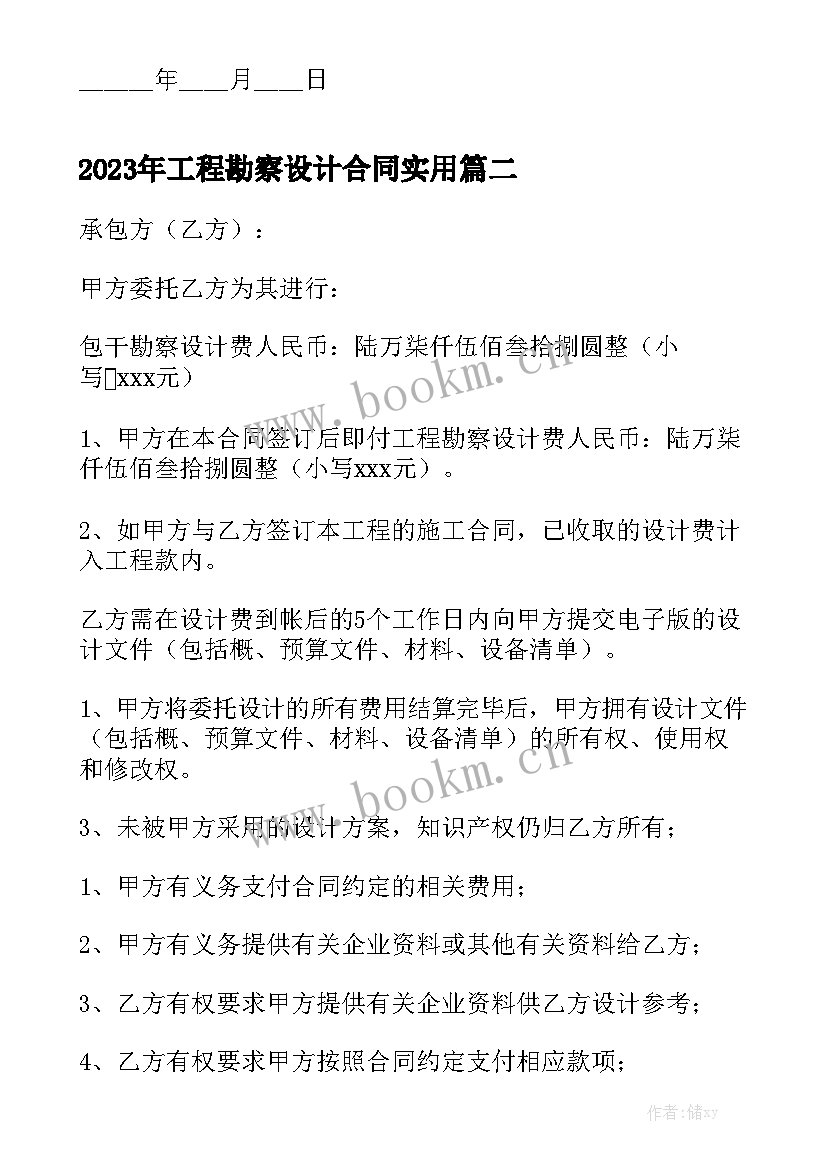 2023年工程勘察设计合同实用