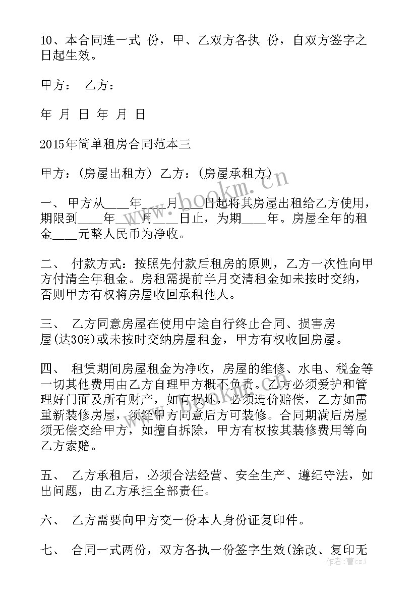 低收入家庭租房补贴申请书优秀