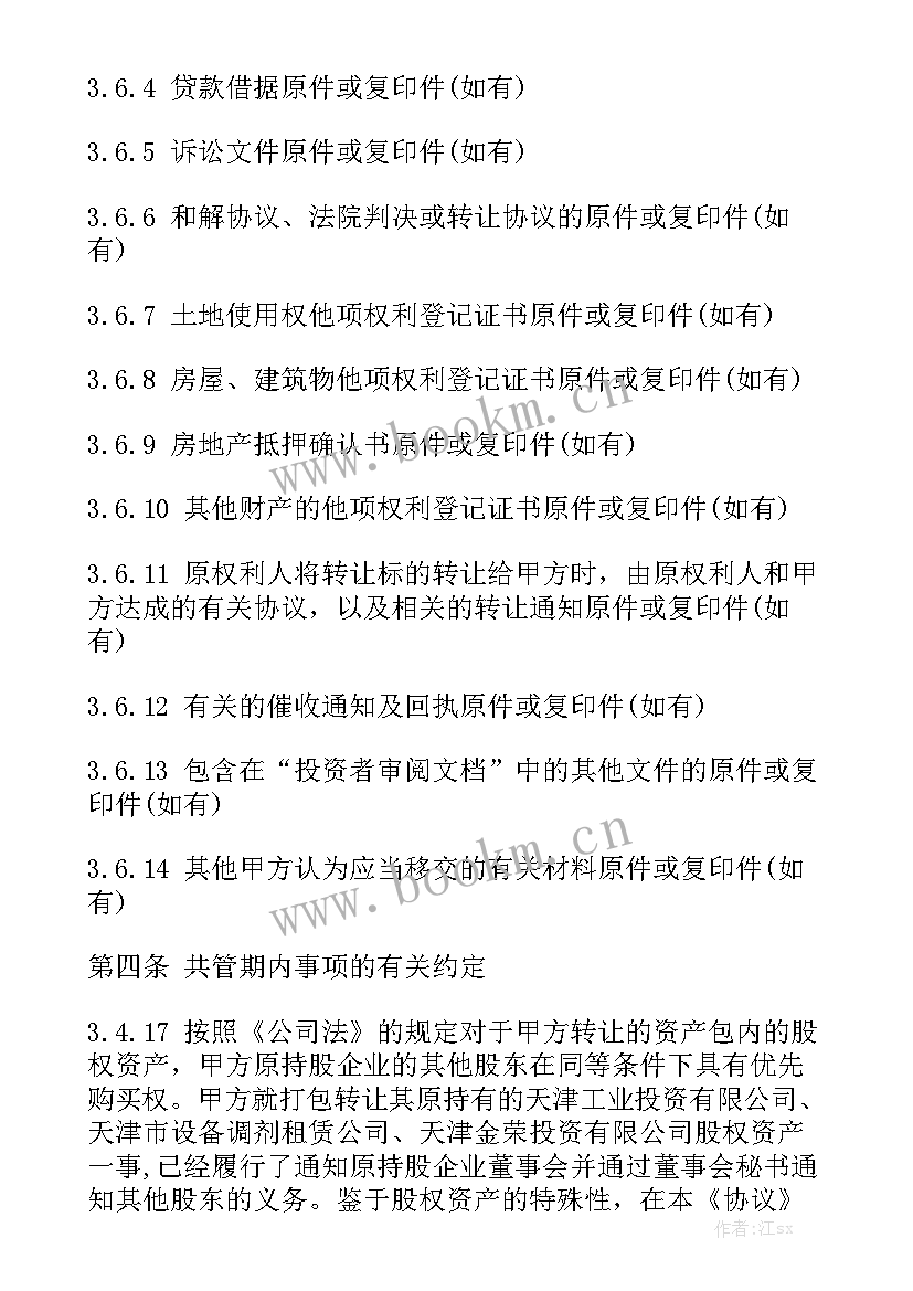 固定资产借用协议格式优秀