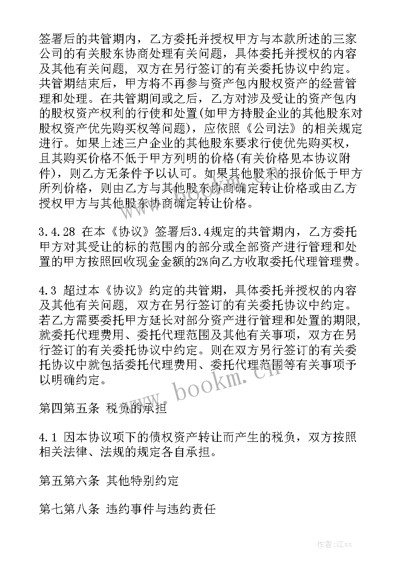 固定资产借用协议格式优秀