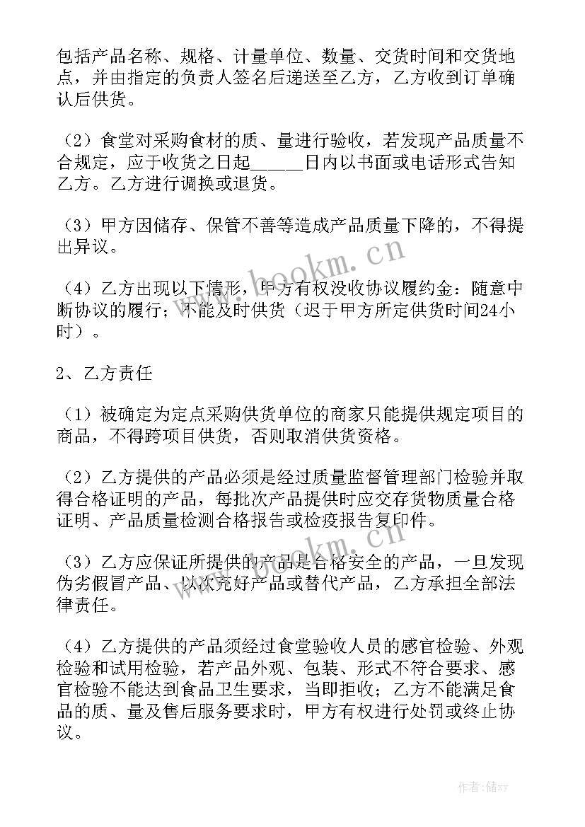 最新采购合同 免费副食采购合同通用