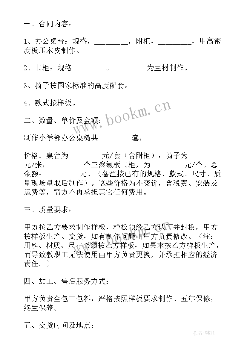 2023年家具定制合同下载 家具买卖合同(十篇)