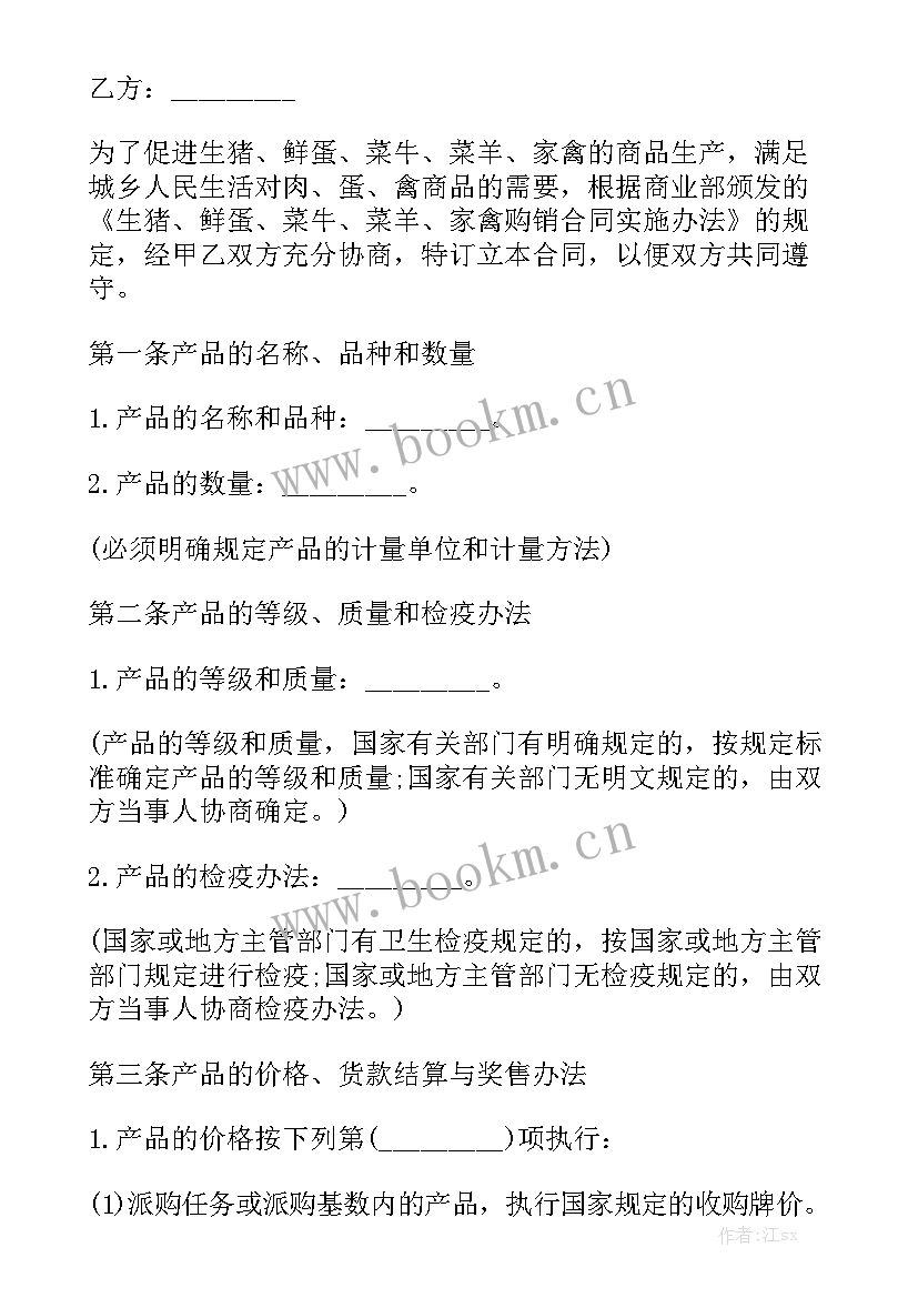 最新水果采购协议实用