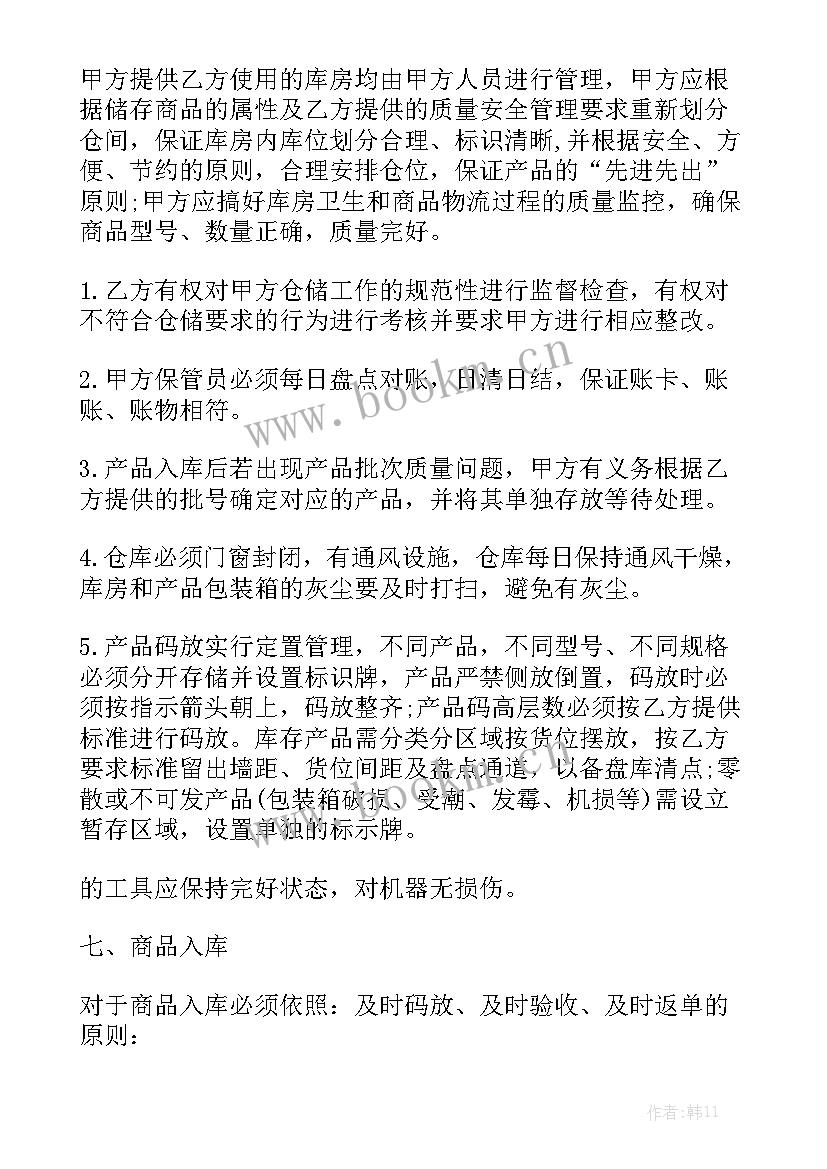 2023年疫苗仓库管理 仓储服务合同精选