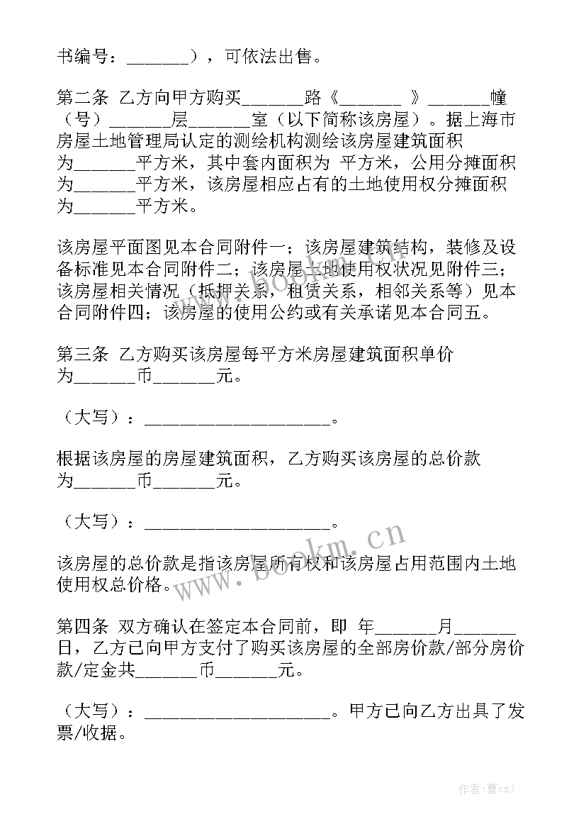 最新农村树木买卖合同 出售合同优秀