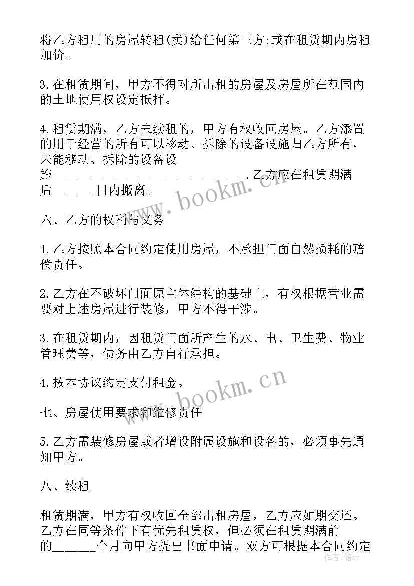 2023年门面房租赁合同最好 门面租房合同实用