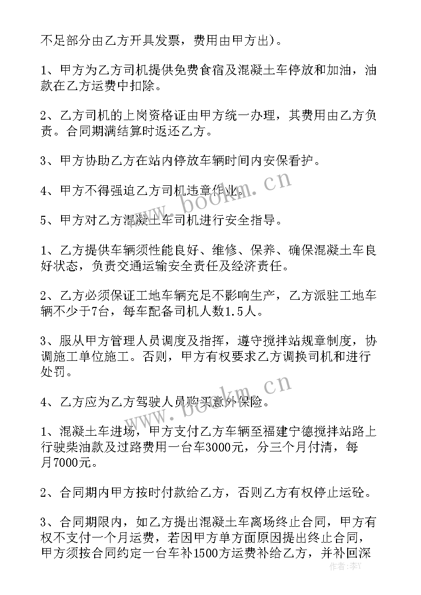 2023年责任制运输合同下载 运输合同汇总