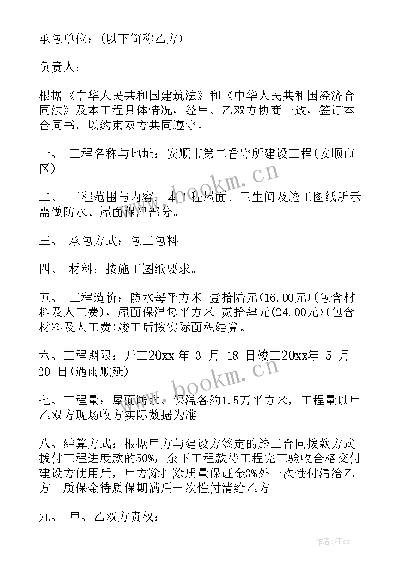 房屋修缮合同属于合同 房屋修缮合同优秀