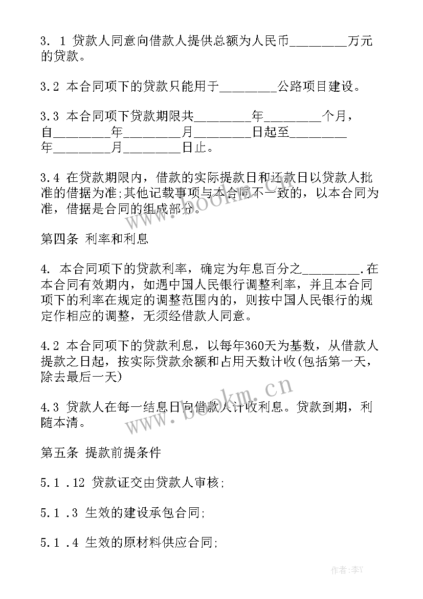 2023年银行面签合同精选