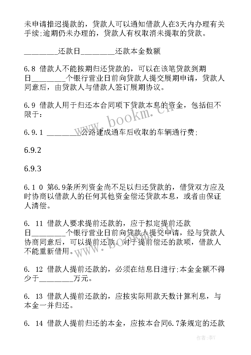 2023年银行面签合同精选