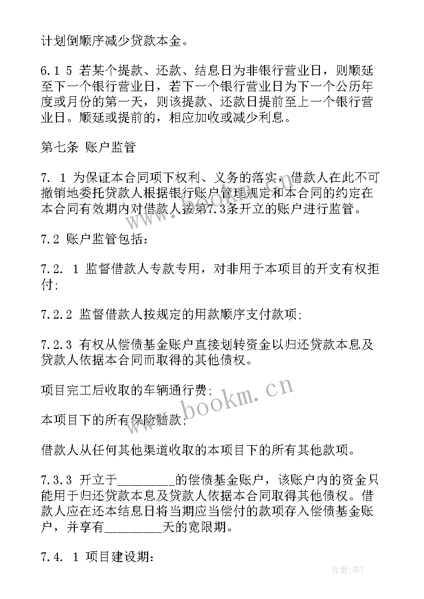 2023年银行面签合同精选