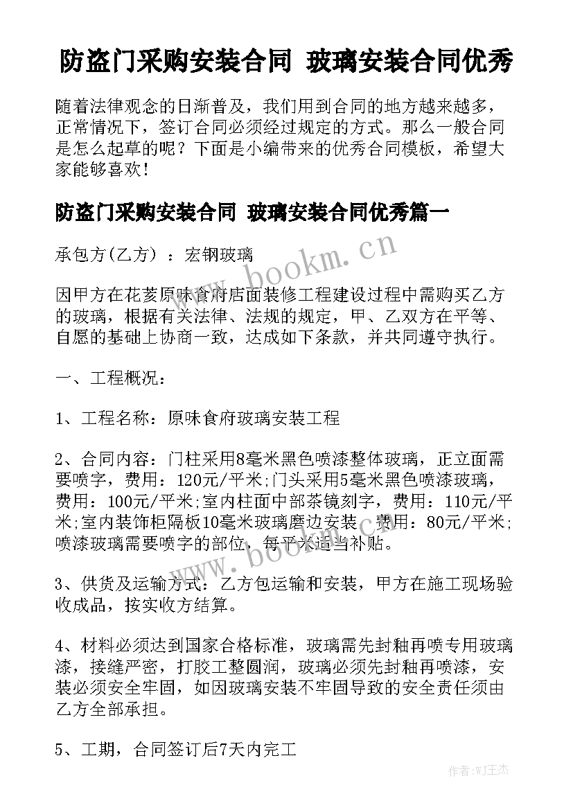 防盗门采购安装合同 玻璃安装合同优秀