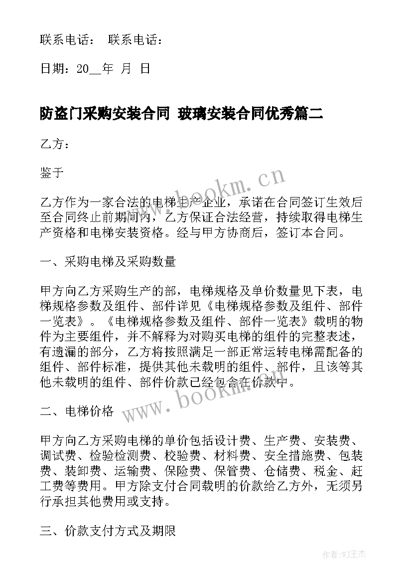 防盗门采购安装合同 玻璃安装合同优秀