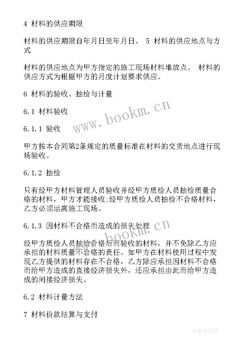 委托材料采购合同 装修材料采购合同汇总