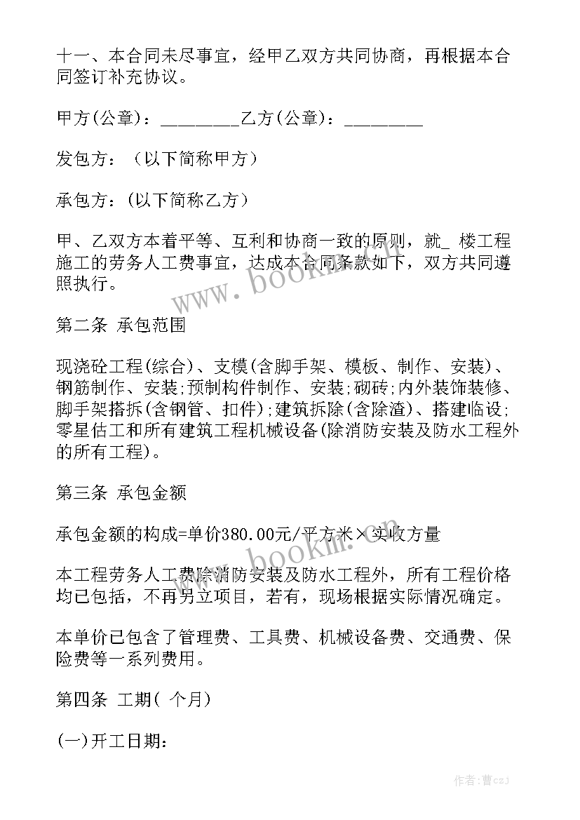 最新个人承包厨房的合同 个人劳务承包合同优秀