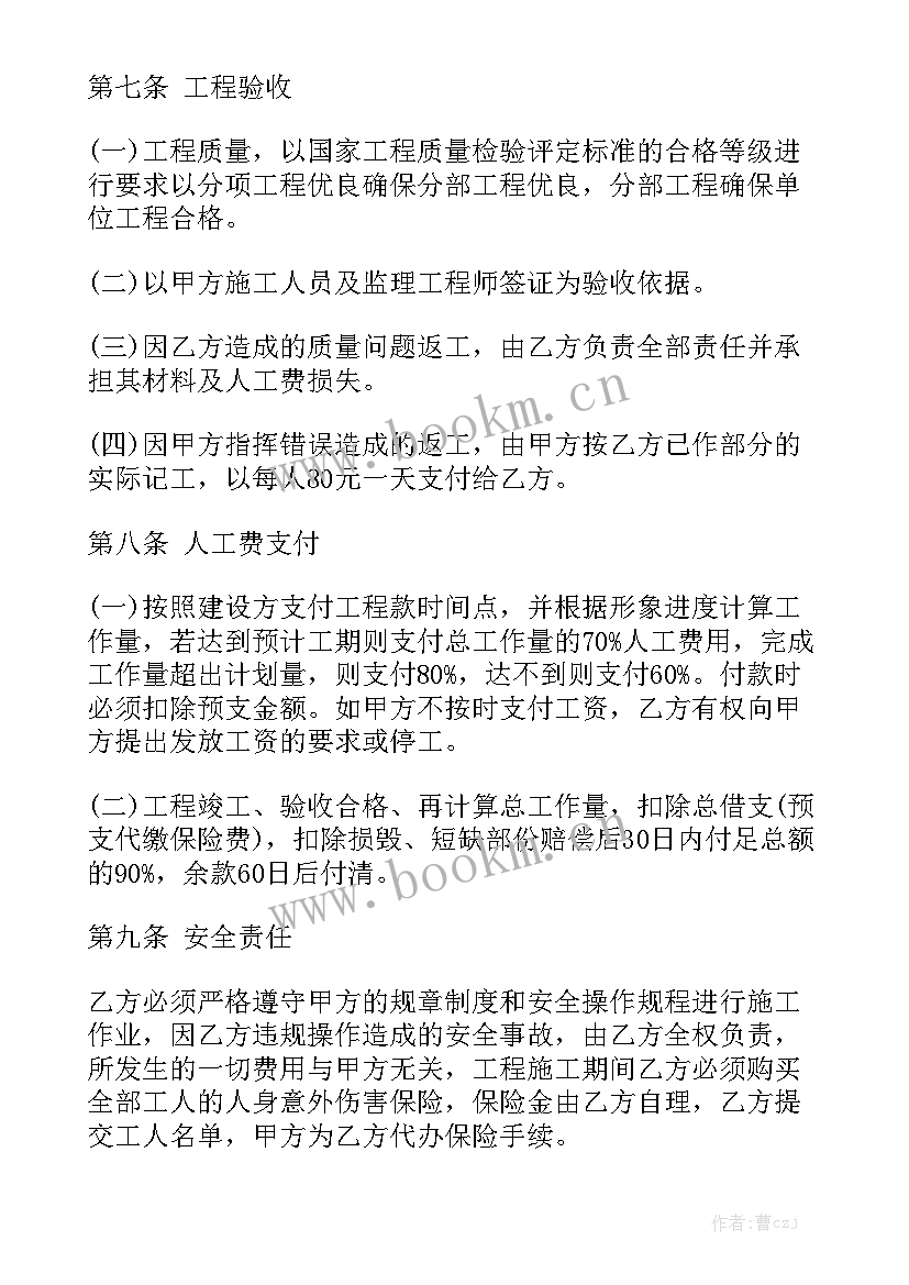 最新个人承包厨房的合同 个人劳务承包合同优秀