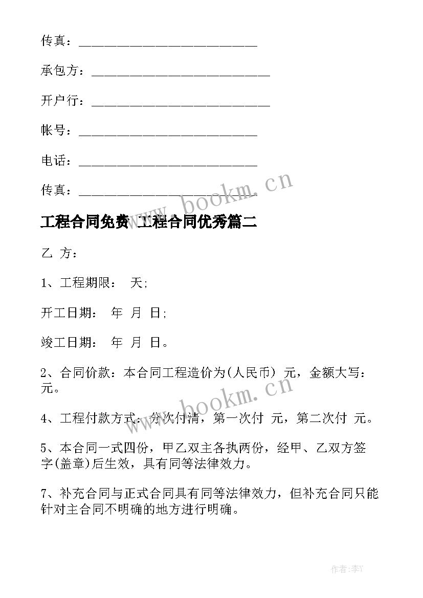 工程合同免费 工程合同优秀