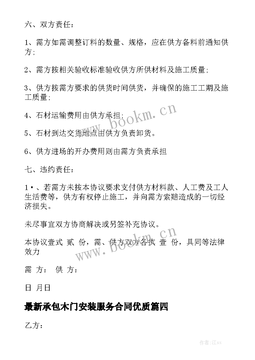 最新承包木门安装服务合同优质