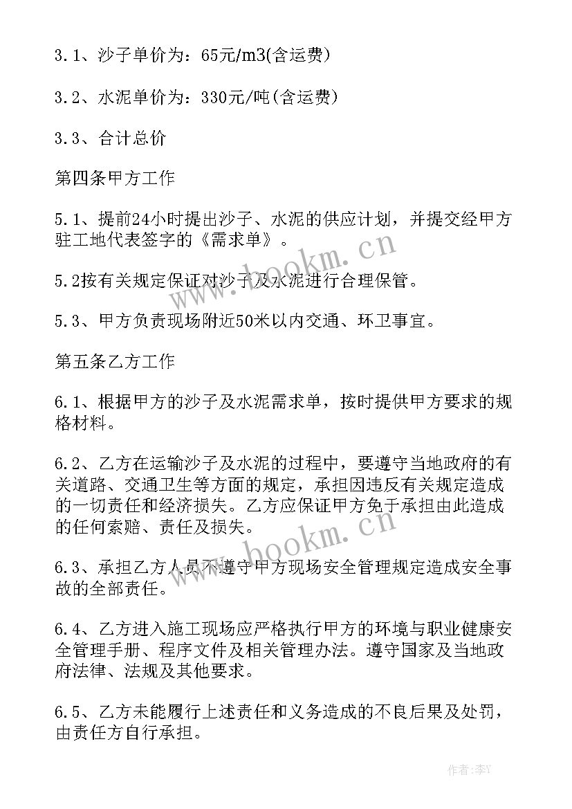 最新砂石料采购合同 砂石供货合同通用