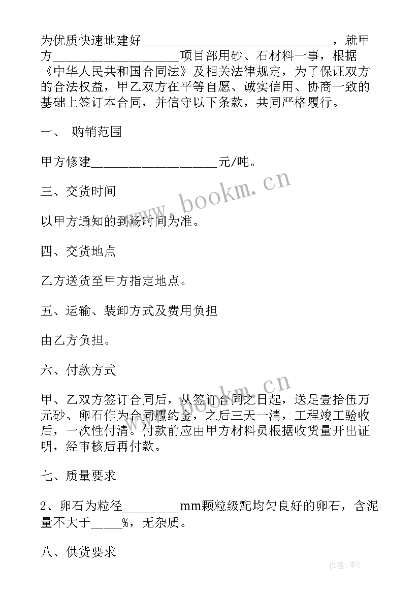 最新砂石料采购合同 砂石供货合同通用