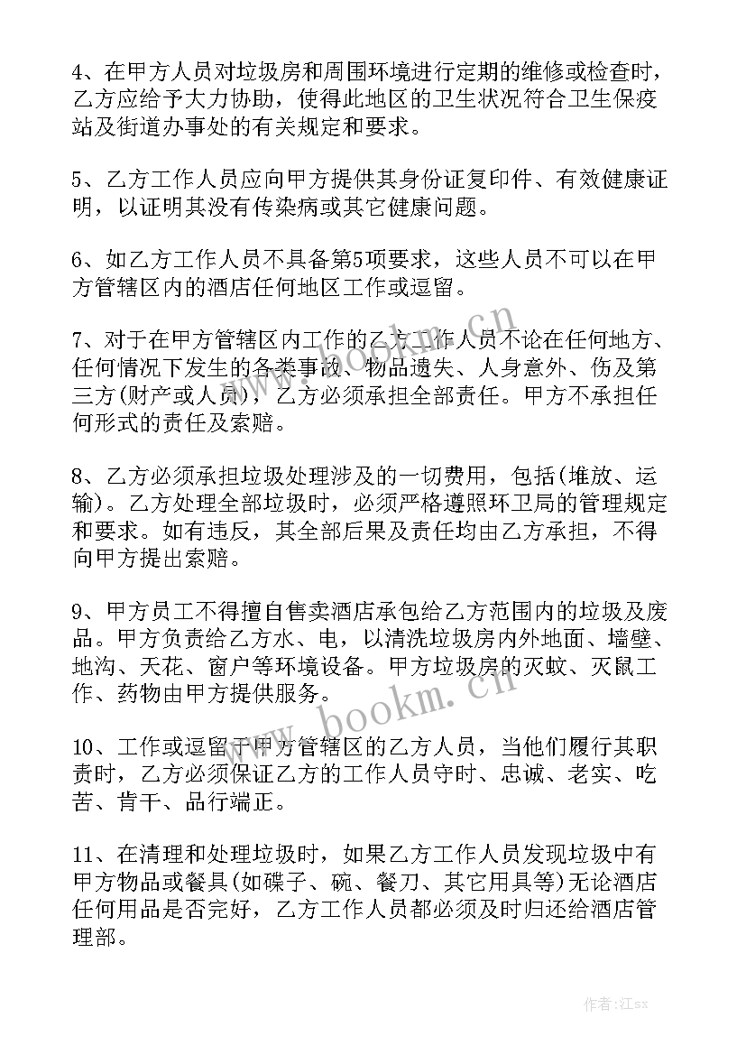 2023年垃圾清运承包合同 酒店垃圾清运合同(6篇)