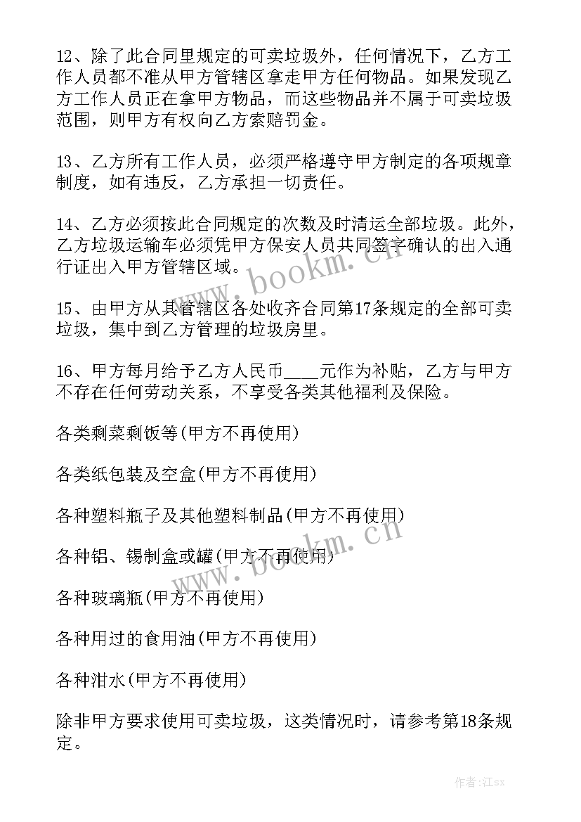 2023年垃圾清运承包合同 酒店垃圾清运合同(6篇)