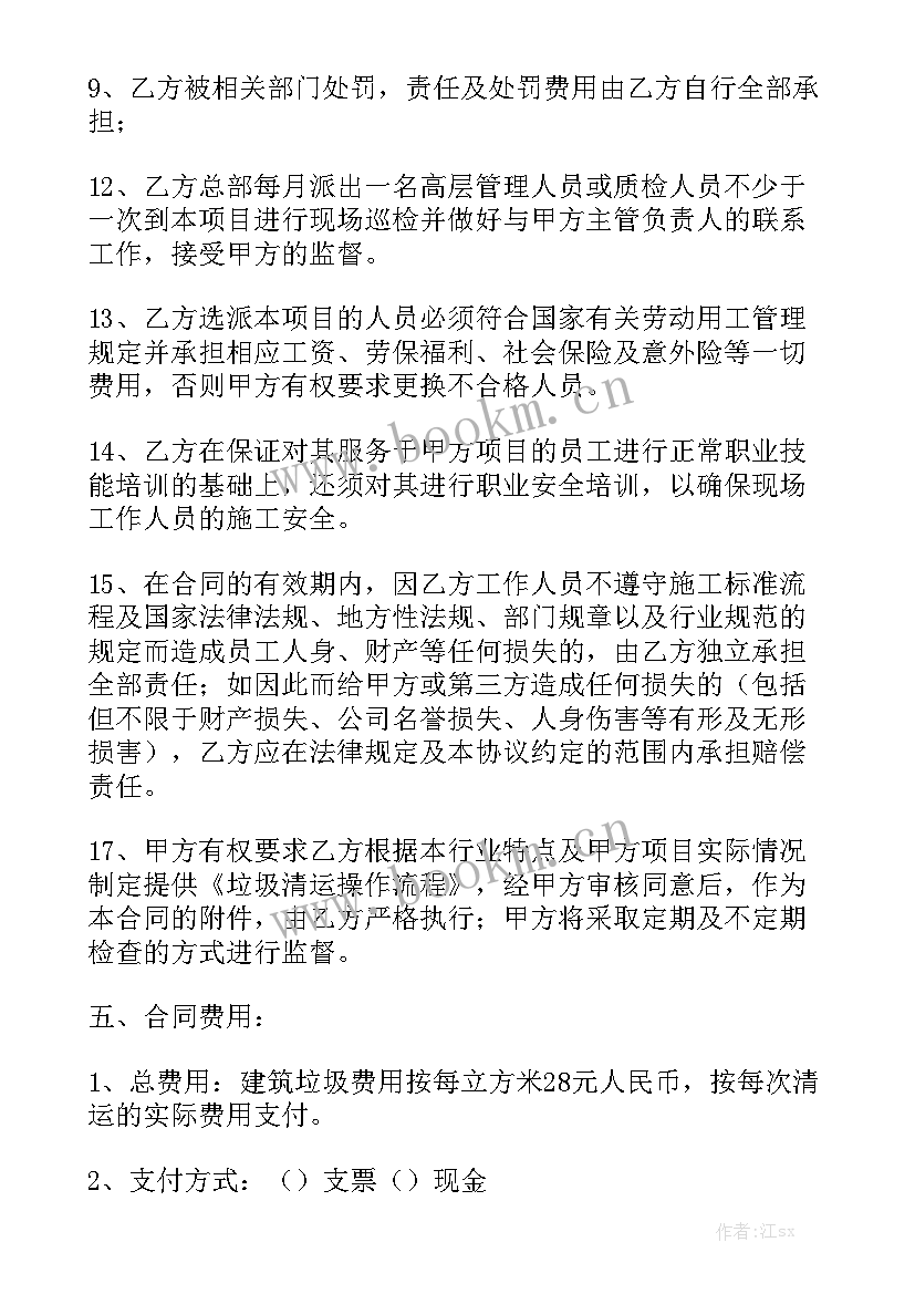 2023年垃圾清运承包合同 酒店垃圾清运合同(6篇)