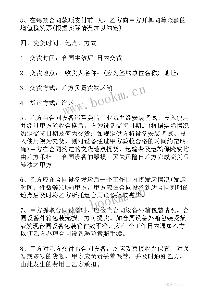 最新最简单设备购销合同 设备购销合同模板