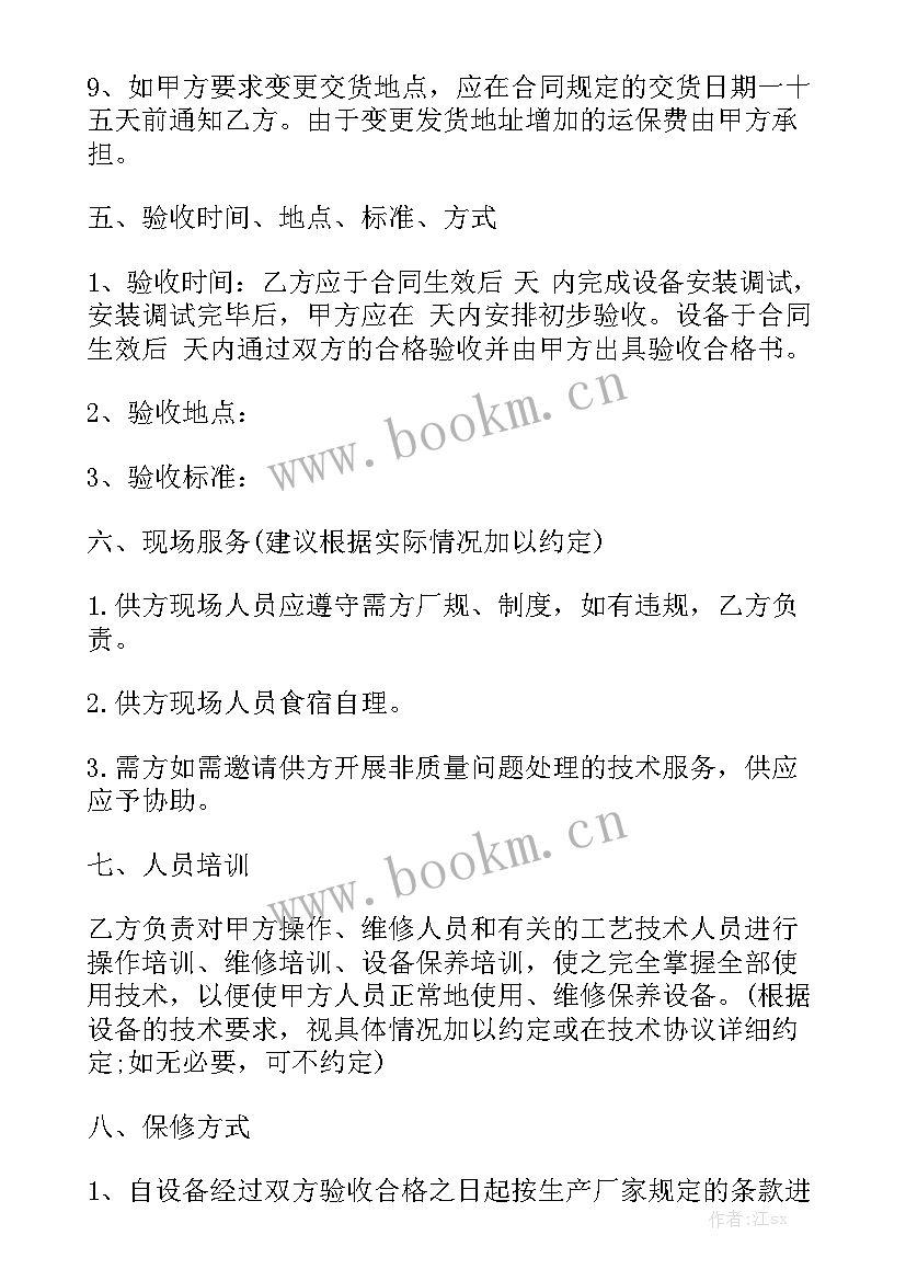 最新最简单设备购销合同 设备购销合同模板