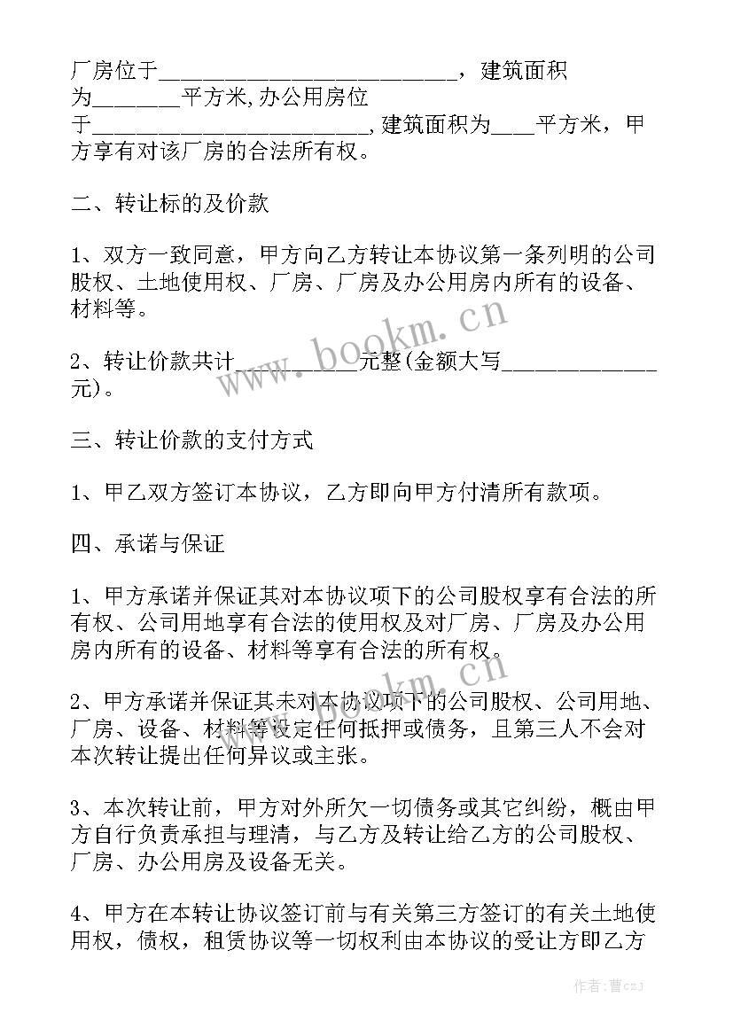 2023年厂房土地转让协议书精选