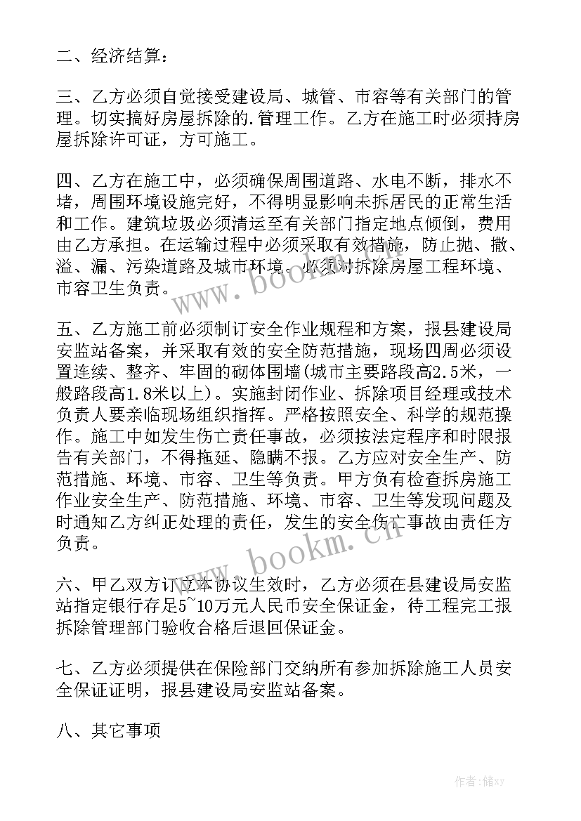 2023年铁塔拆除方案 厂房拆除合同实用