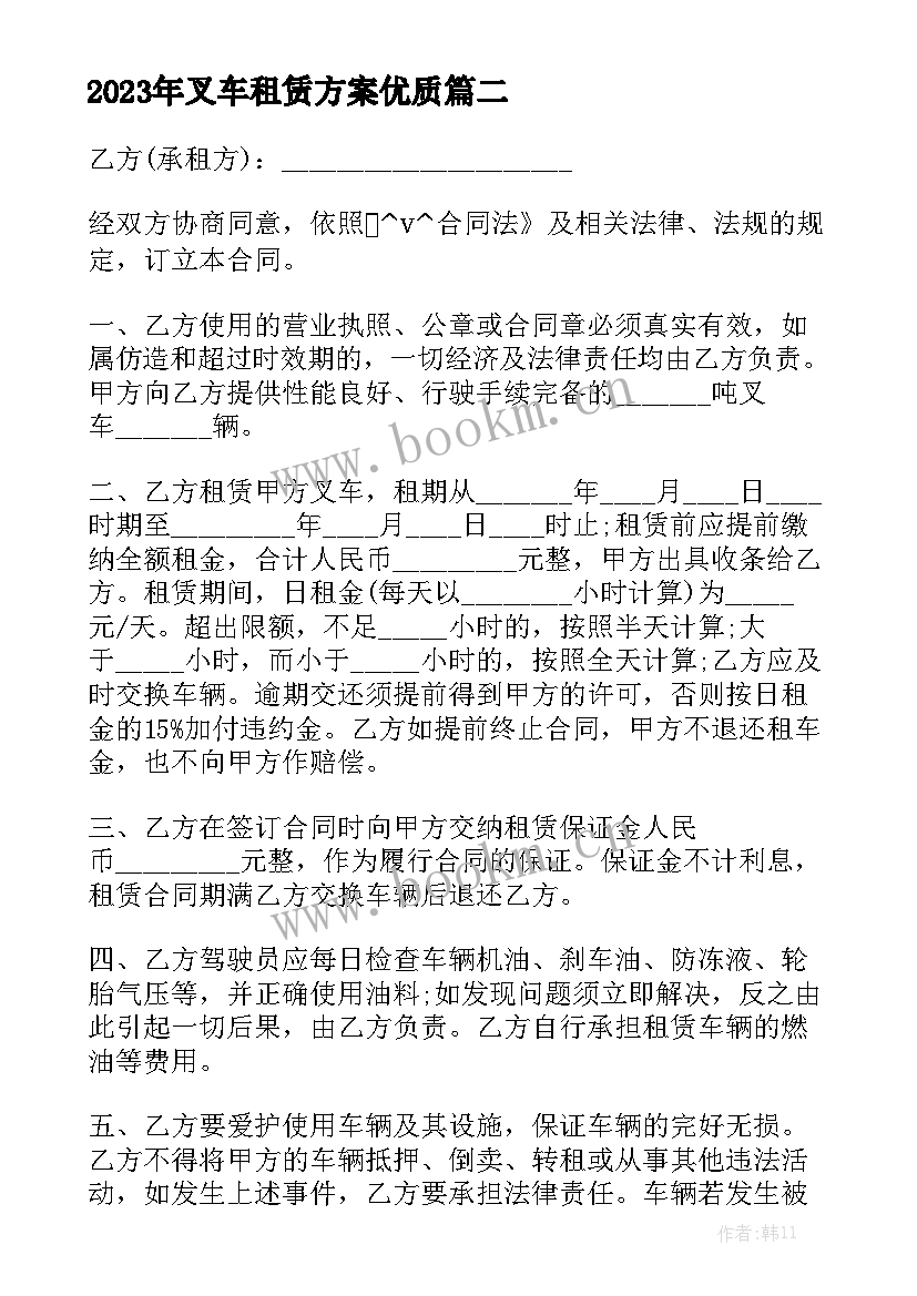 2023年叉车租赁方案优质