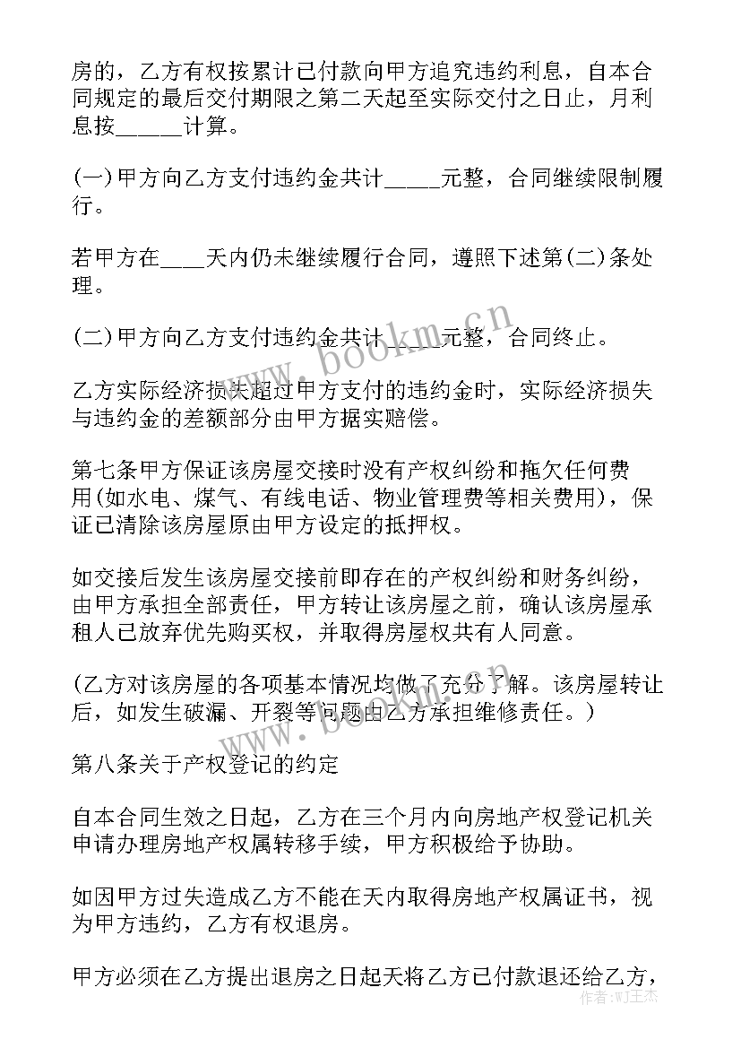 2023年房屋购买合同房屋购买合同优质