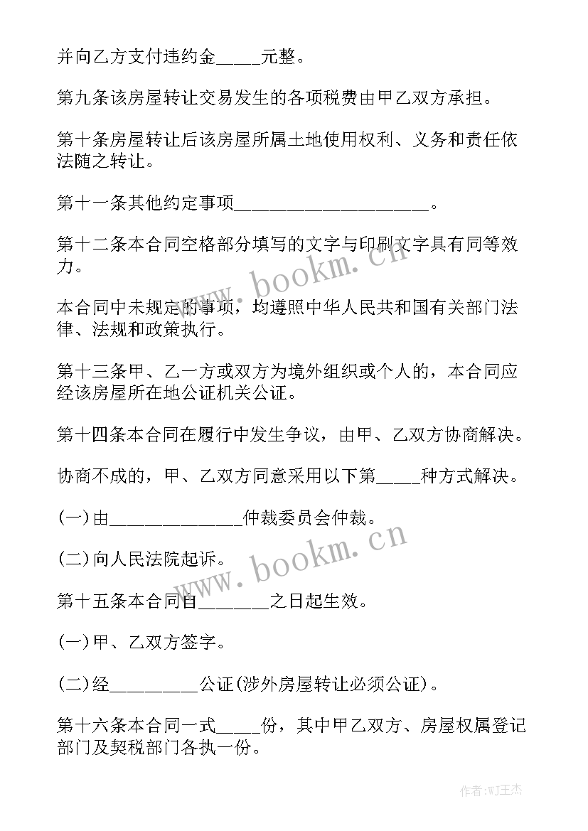 2023年房屋购买合同房屋购买合同优质