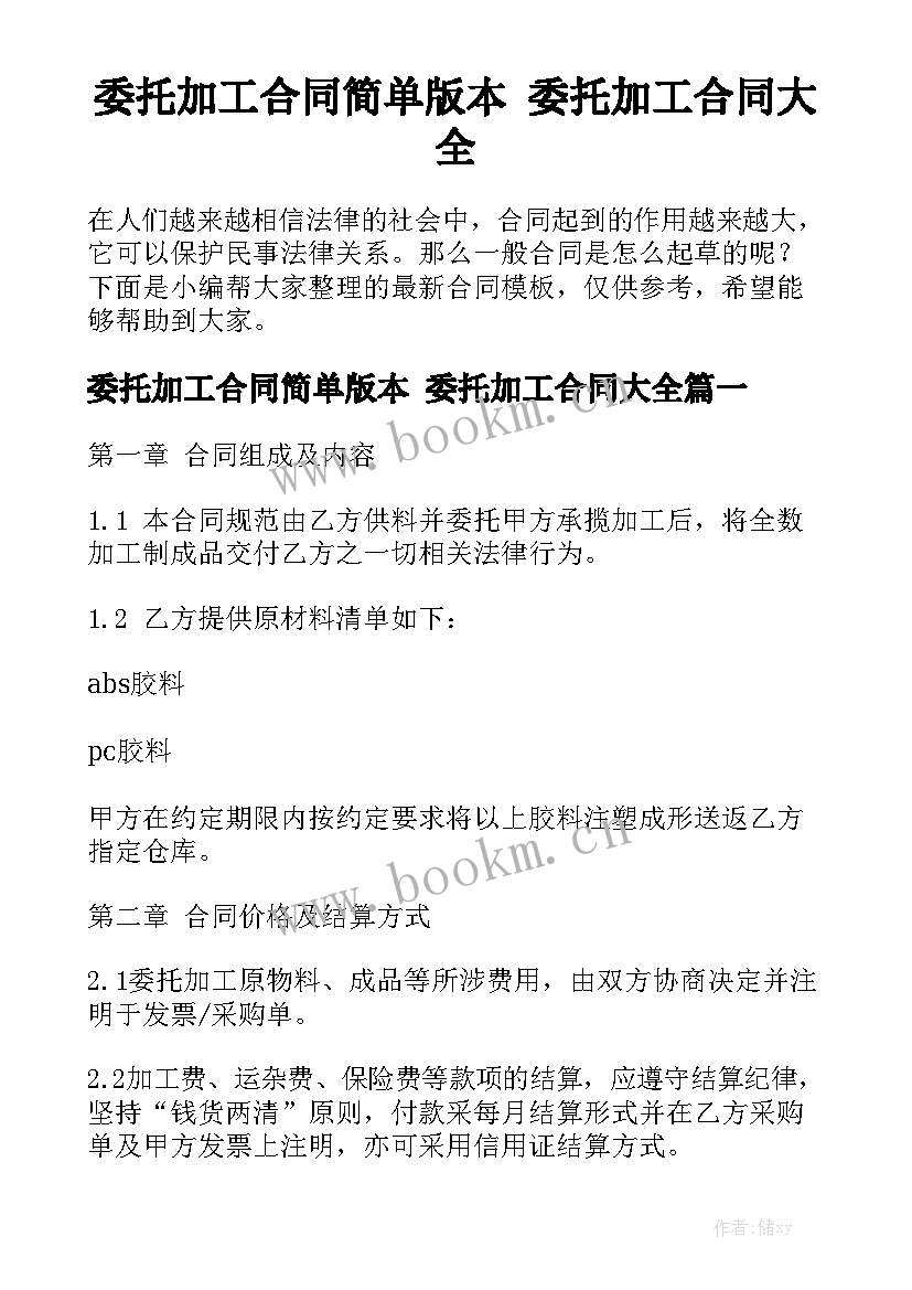 委托加工合同简单版本 委托加工合同大全