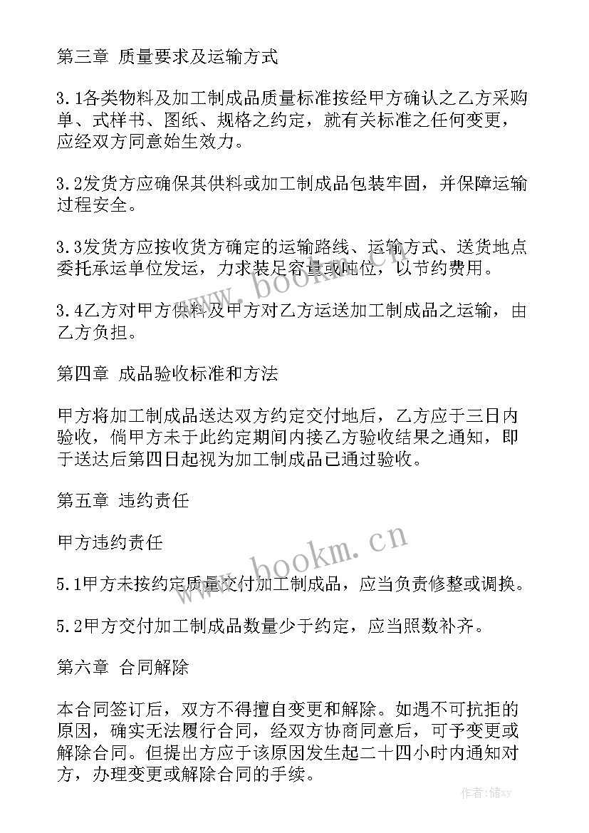 委托加工合同简单版本 委托加工合同大全