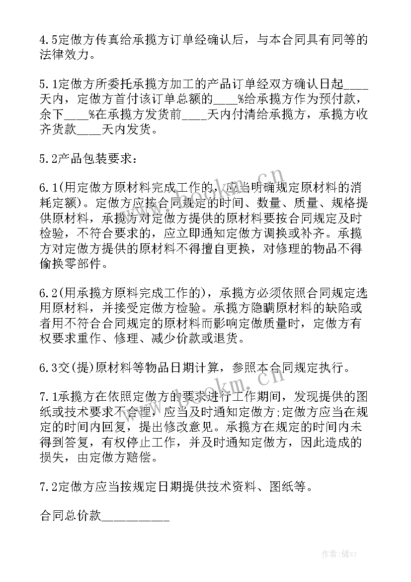 委托加工合同简单版本 委托加工合同大全