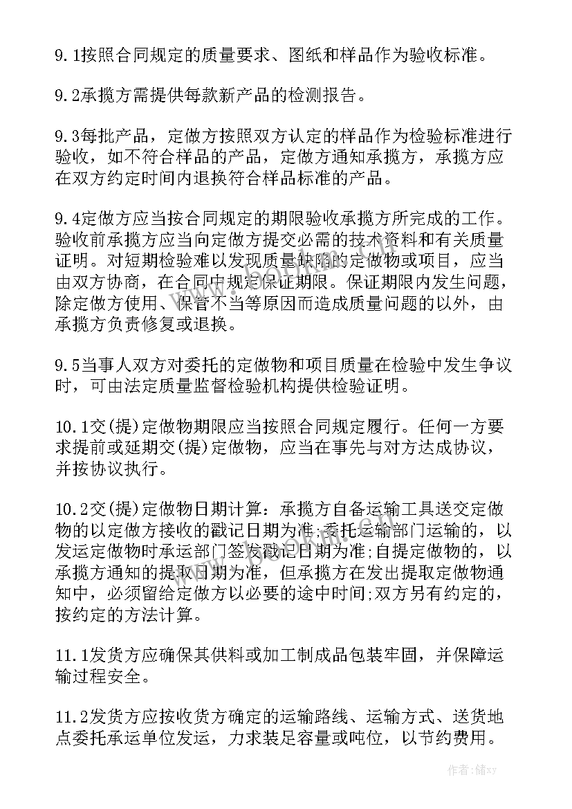 委托加工合同简单版本 委托加工合同大全