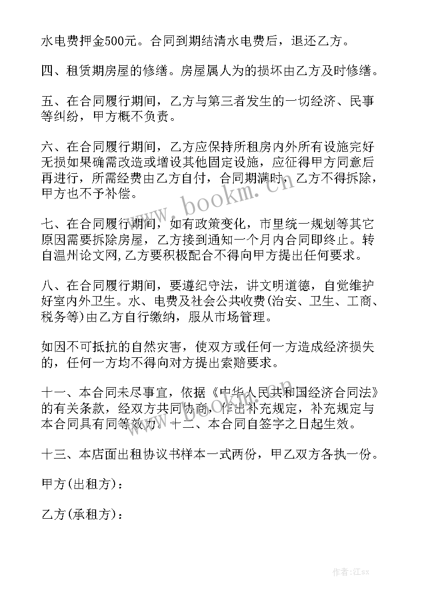 租房合同标准版 租房合同实用