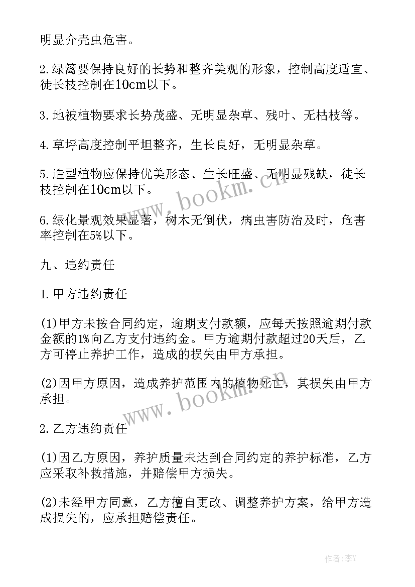 景观绿化合同 园林绿化合同实用