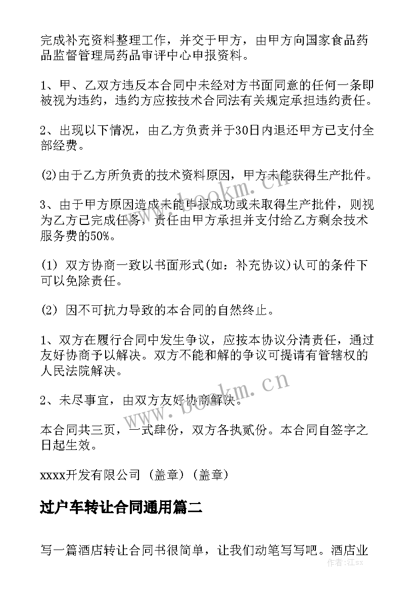 过户车转让合同通用