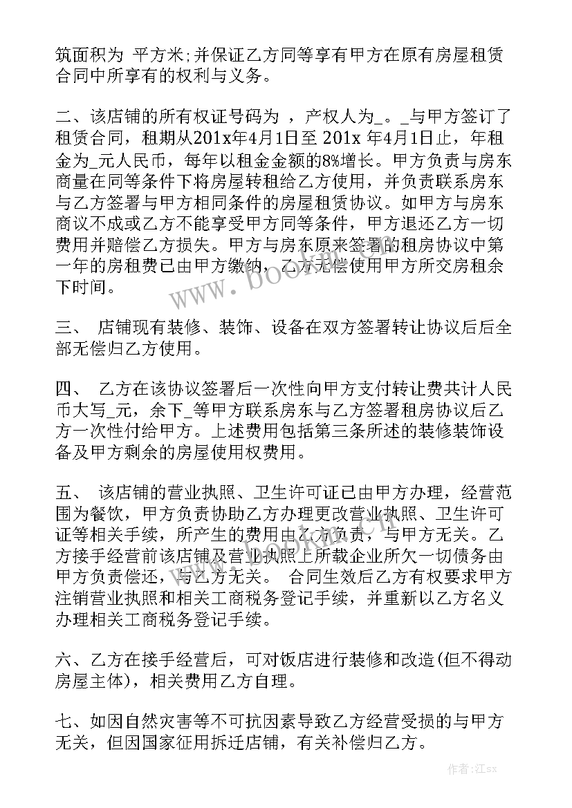 过户车转让合同通用