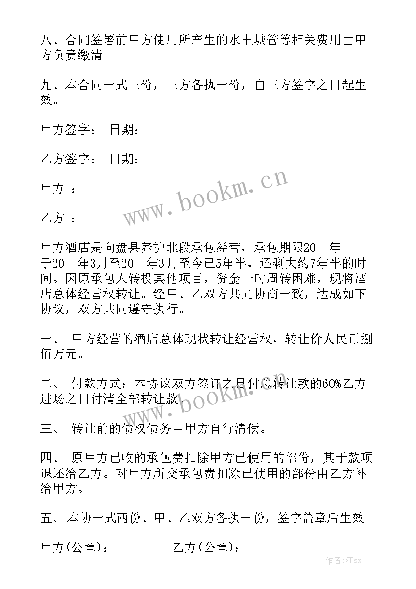 过户车转让合同通用