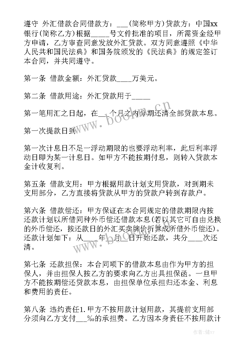 最新企业向股东借款合同 股东借款合同模板