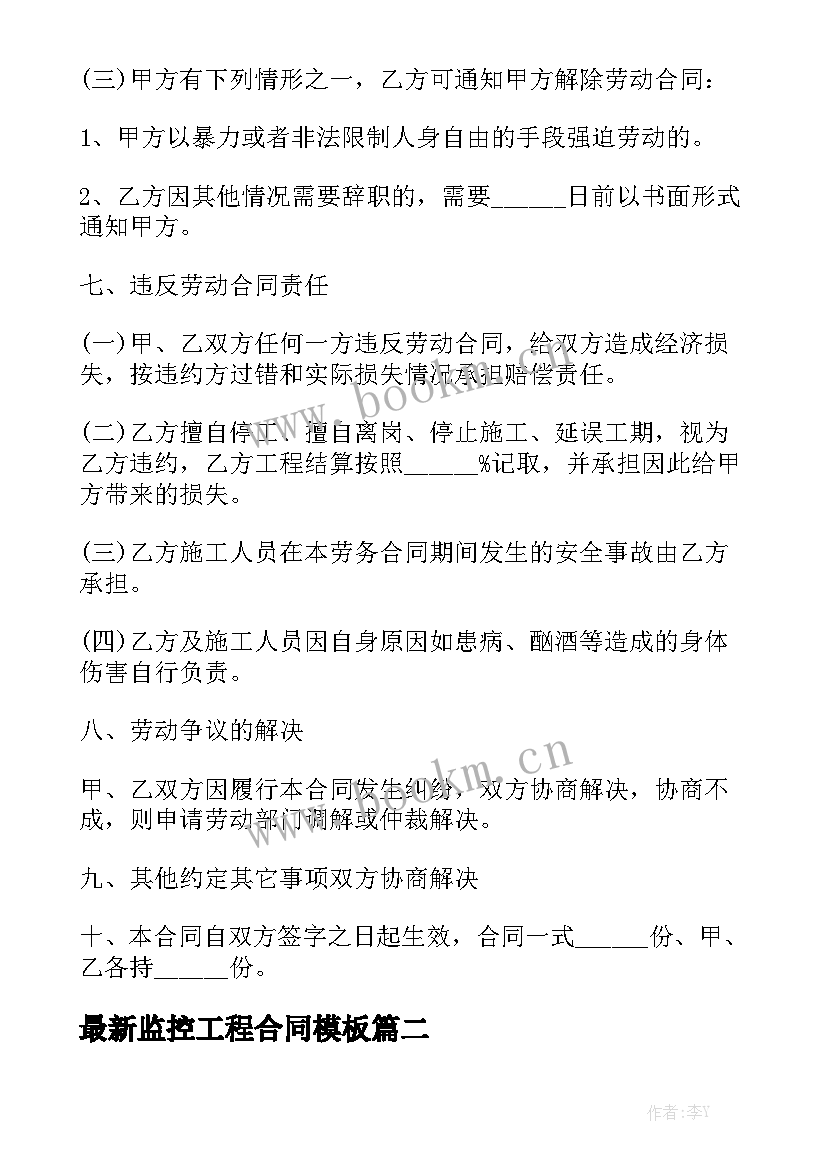 最新监控工程合同模板